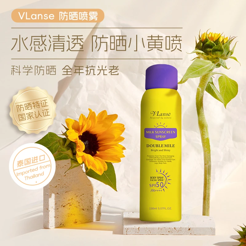 葳兰氏防晒喷雾高倍防紫外线防汗夏季通用泰国进口自然不假白喷雾