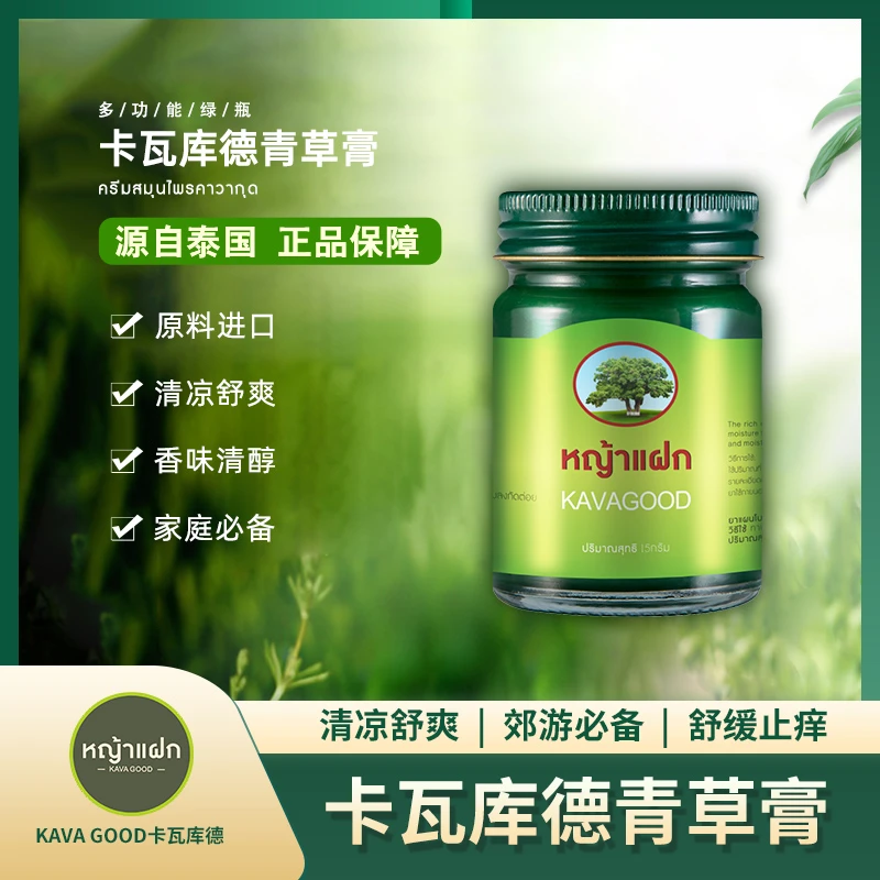卡瓦库德涂抹原装老牌青草膏蚊虫叮咬清凉醒神小绿膏正品学生通用