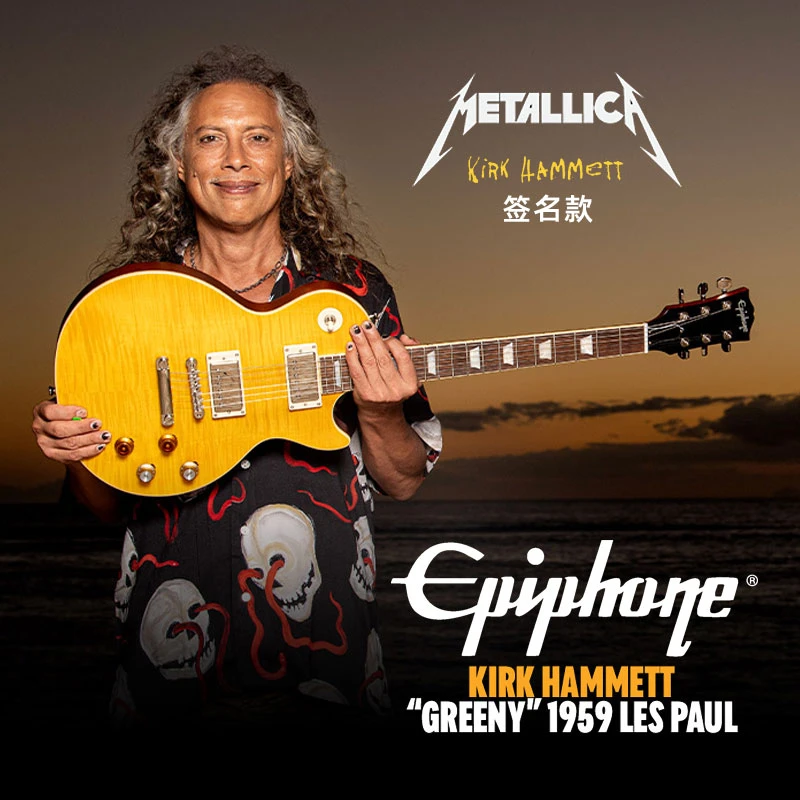 Epiphone电吉他金属Kirk Hammett签名款Greeny 1959 LP Standardt