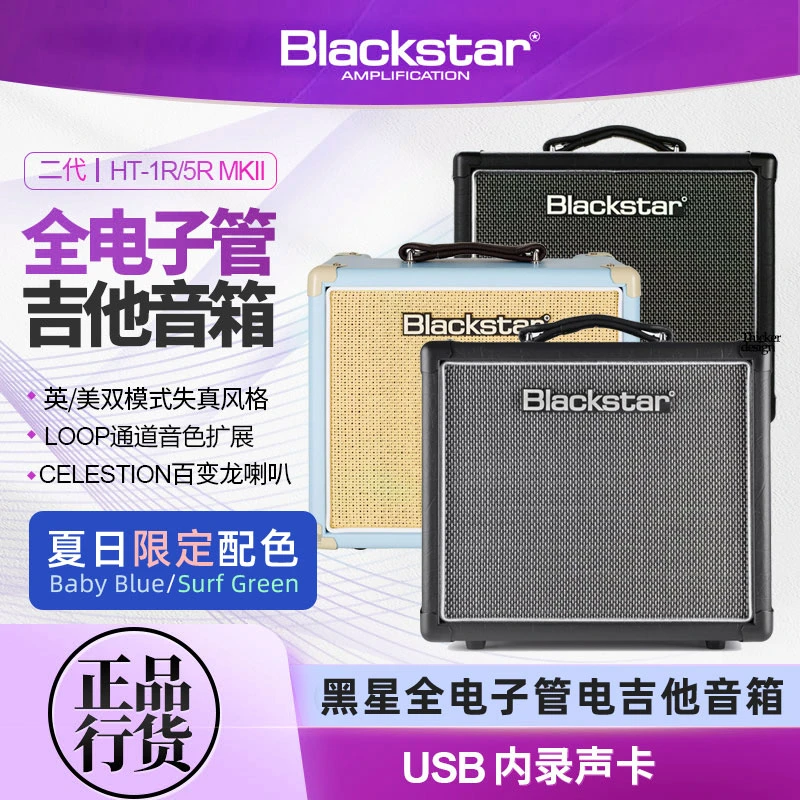 Blackstar黑星HT1R MKII二代三代全电子管电吉他音箱排练1/5/20瓦