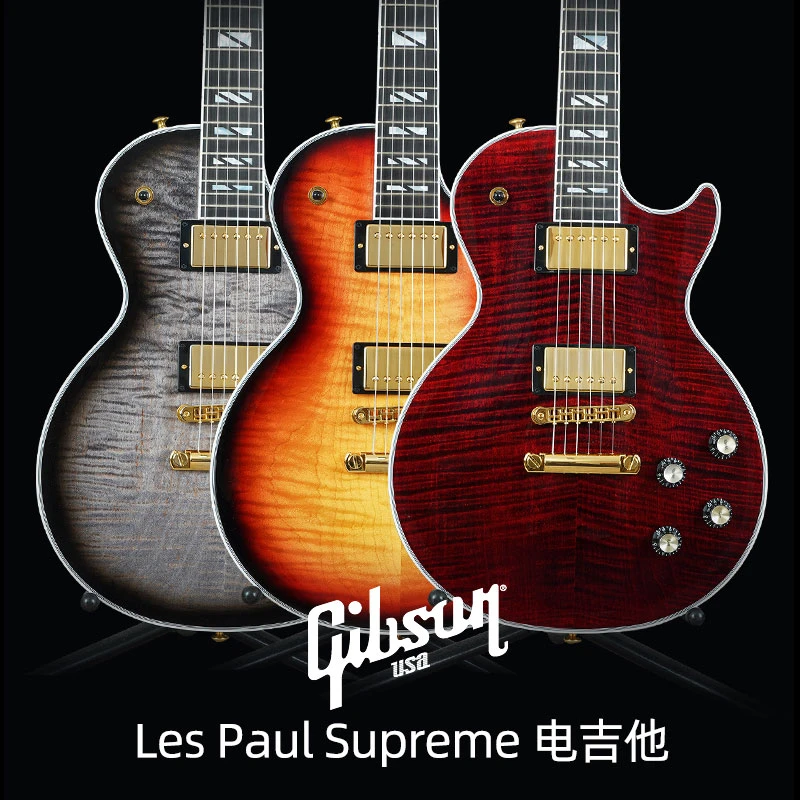 美产Gibson吉普森Les Paul Supreme新款电吉他专业摇滚吉它可切单