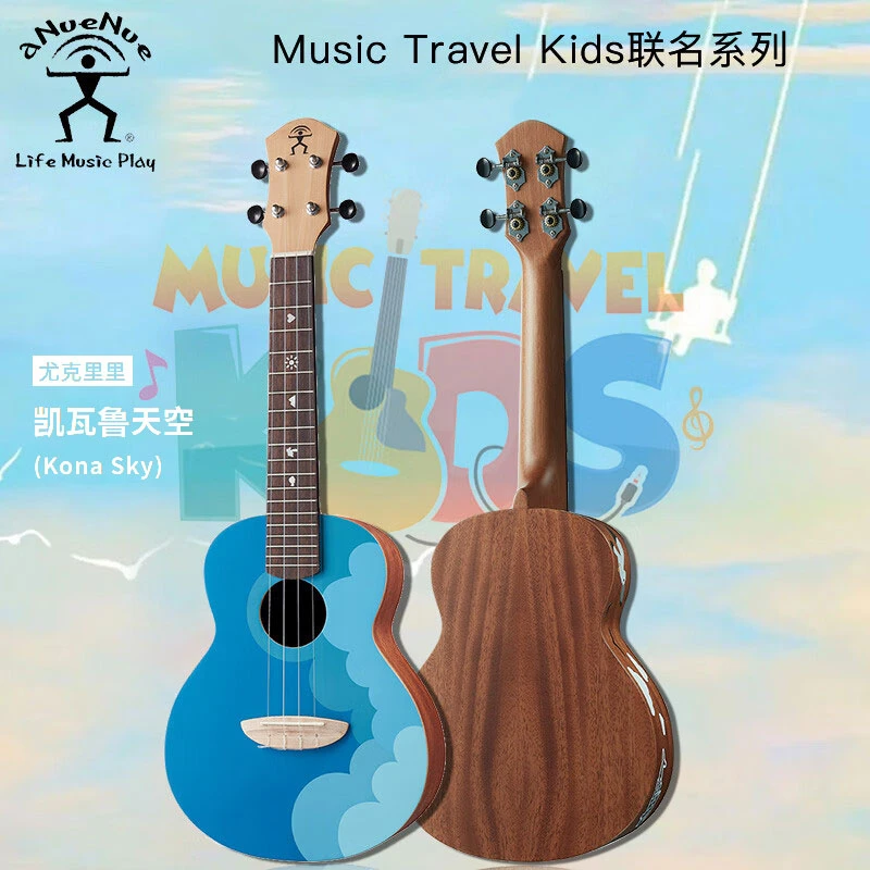 彩虹人MTK联名尤克里里Kona Sky云杉桃花心23寸Music Travel Kids