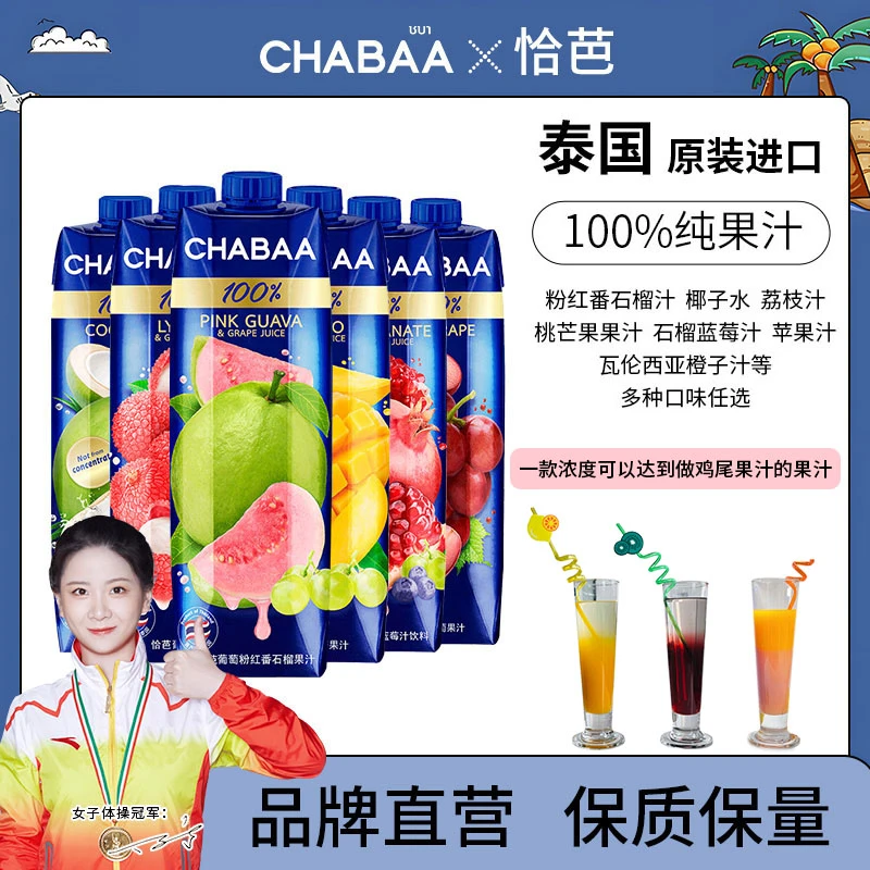 CHABAA恰芭 100%果汁 泰国原装进口 多种果味1L婚庆喜宴聚餐健康