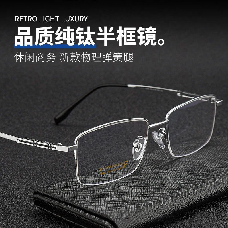 超轻纯钛半框近视眼镜男款可配度数防雾变色防蓝光男士商务眼镜框