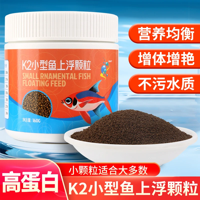 K1观赏鱼热带小型鱼专用饲料斗鱼孔雀鱼食小颗粒虾鱼粮鱼饲料鱼食