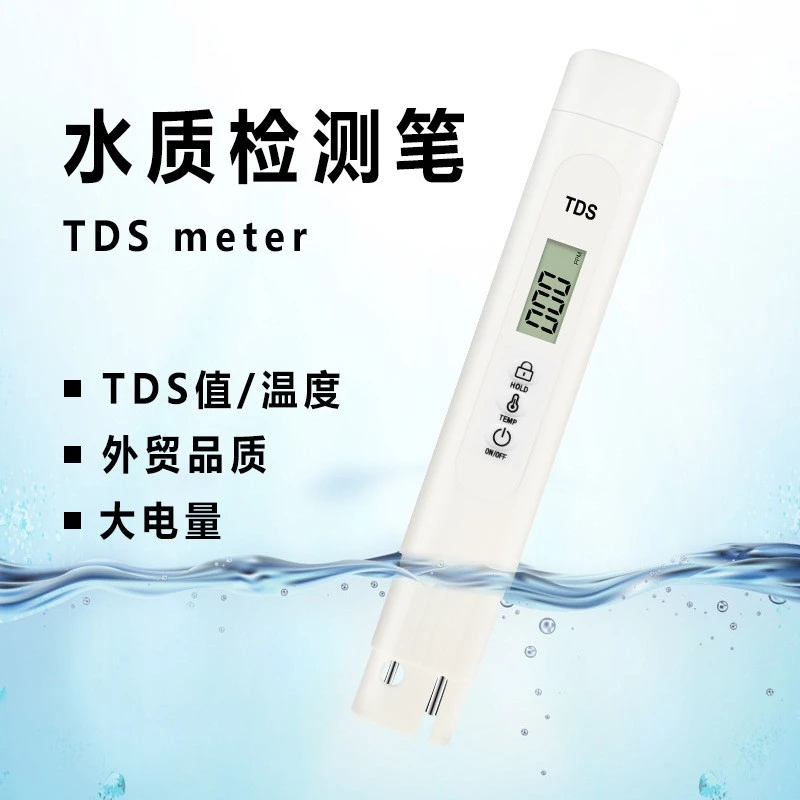 TDS水质检测笔饮用水高精度家用净水器纯净自来水多功能温度测试