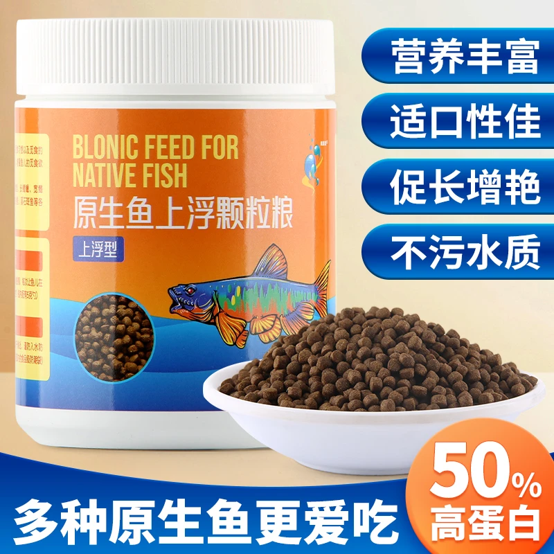 原生鱼饲料鳑鲏长鳍鱲宽马口桃花麦穗虾虎鱼食野溪石斑专用仿生粮