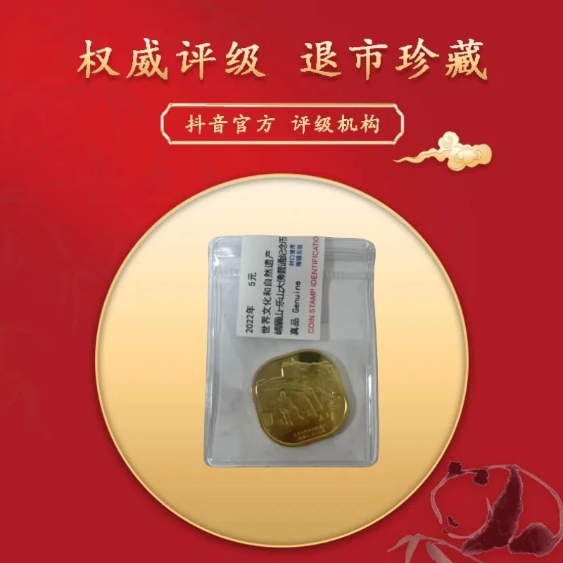 法定货币法定货币 峨眉山 乐山大佛纪念币 封装鉴定评级