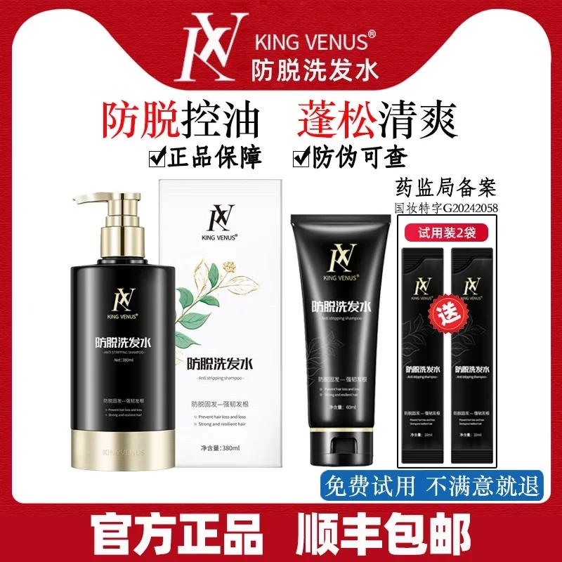 KINGVENUS至尊维纳斯防脱洗发水控油蓬松去屑止痒固发丰盈柔顺KV