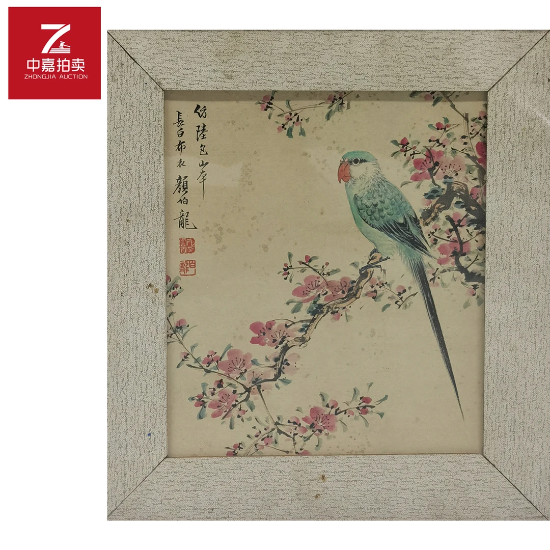 颜伯龙花鸟画框23x25