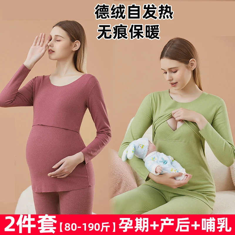 孕妇秋衣秋裤套装秋冬打底睡衣产后哺乳喂奶衣冬季无痕保暖月子服