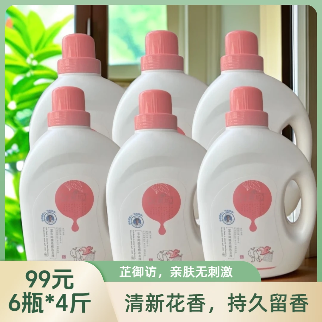 【4斤装】芷御坊婴儿专用洗衣液宝宝植物大人通用儿童花香