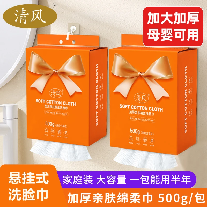 清风橙色蝴蝶结款系列一次性绵柔洗脸巾悬挂抽取式加厚亲肤擦脸z