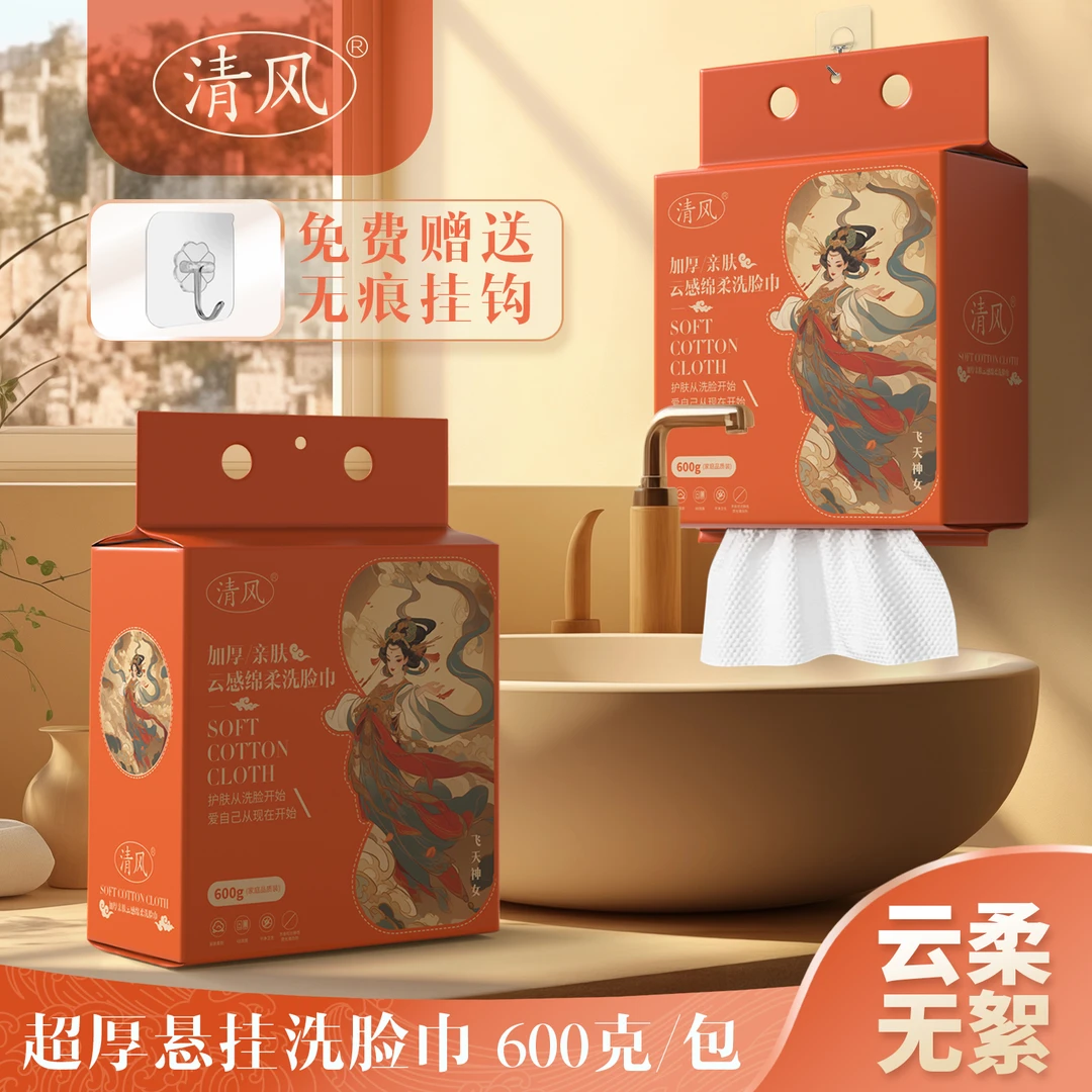清风飞天神女系列一次性绵柔洗脸巾悬挂抽取式加厚亲肤两用擦脸z
