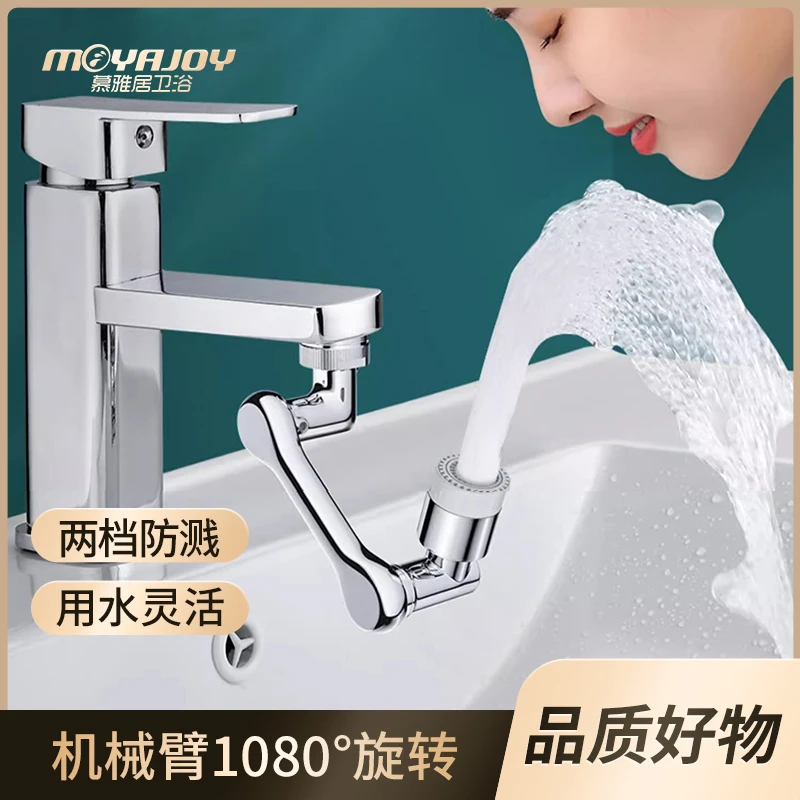 机械臂万向防溅水神器出水起泡器通用接头多功能旋转水龙头延伸器