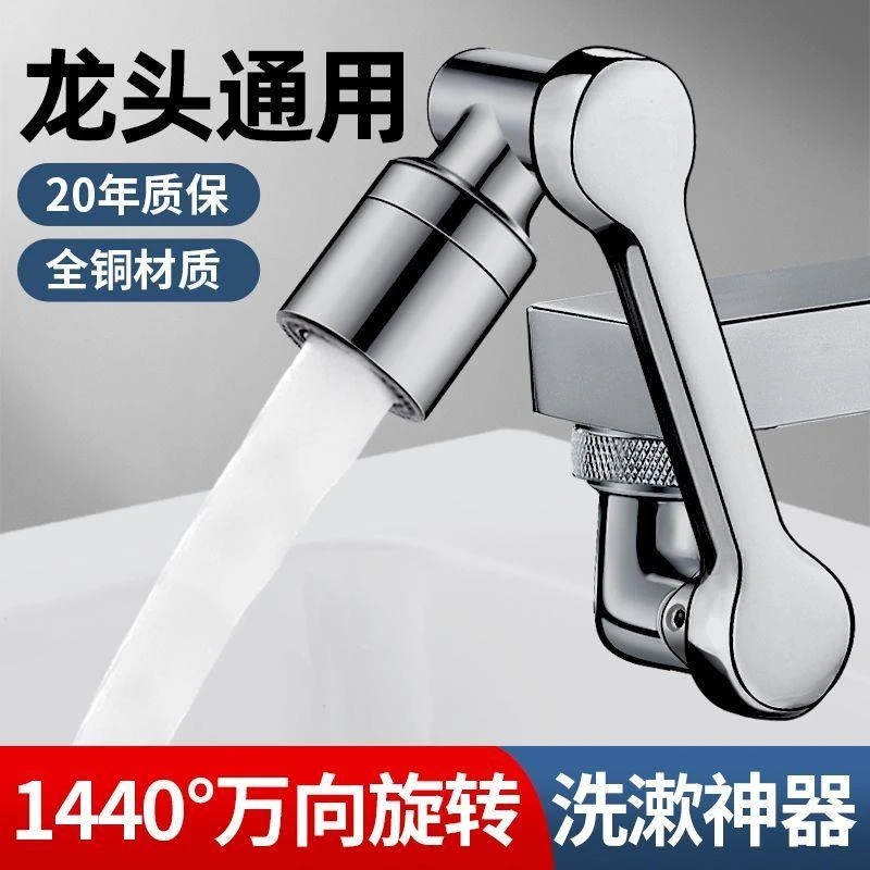 机械臂万向升级延伸器可旋转水嘴洗脸盆多功能万能接头防溅