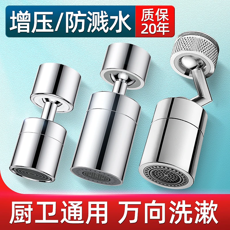水龙头防溅水增压新型塑料厨房防溅喷头水龙头溅水硅胶万向旋转换