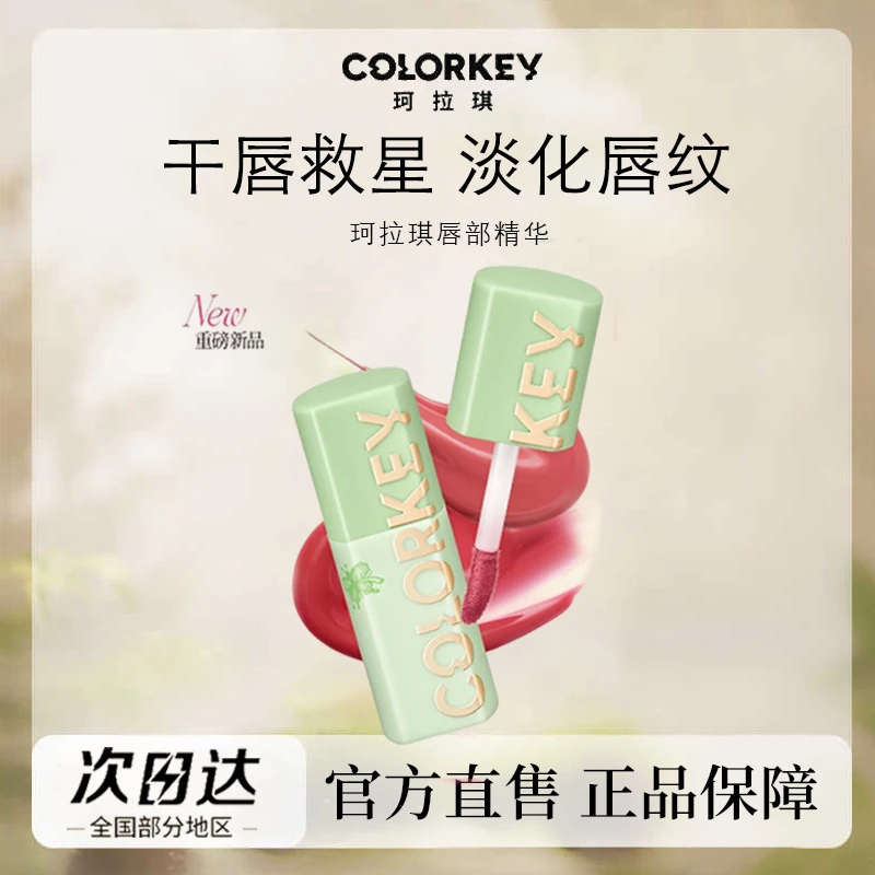 Colorkey珂拉琪水波波唇部精华唇蜜唇油玻璃唇唇釉女学生口红水光