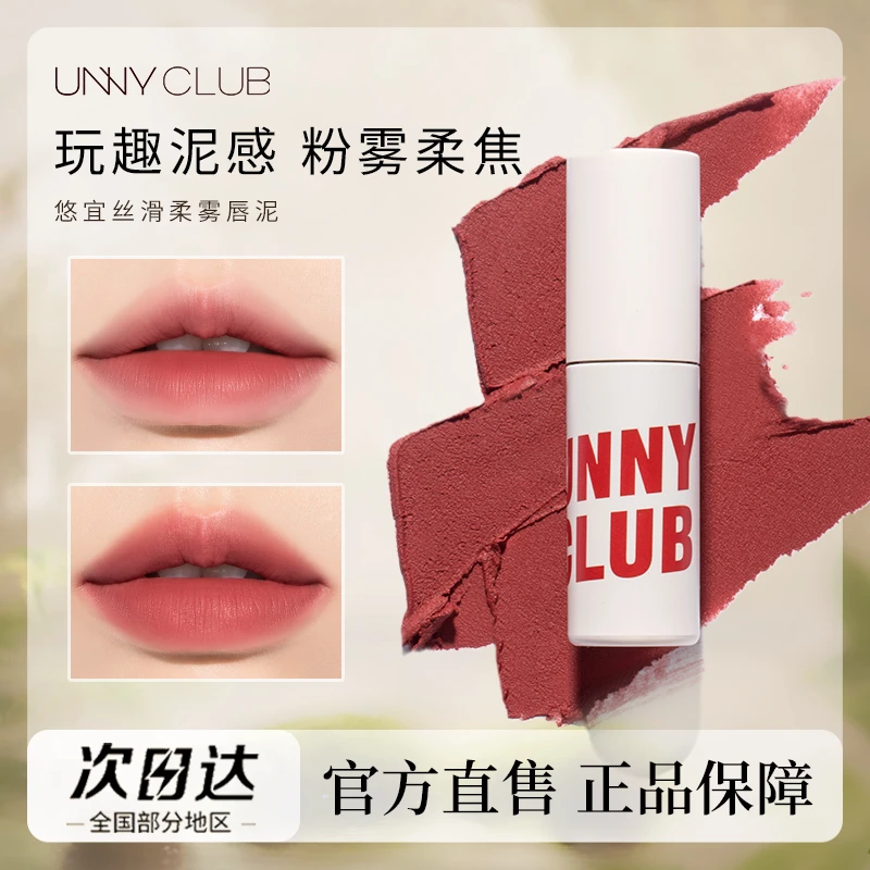 unny唇泥丝绒雾面哑光豆沙口红女裸色系雾面润唇膏学生党唇釉显白