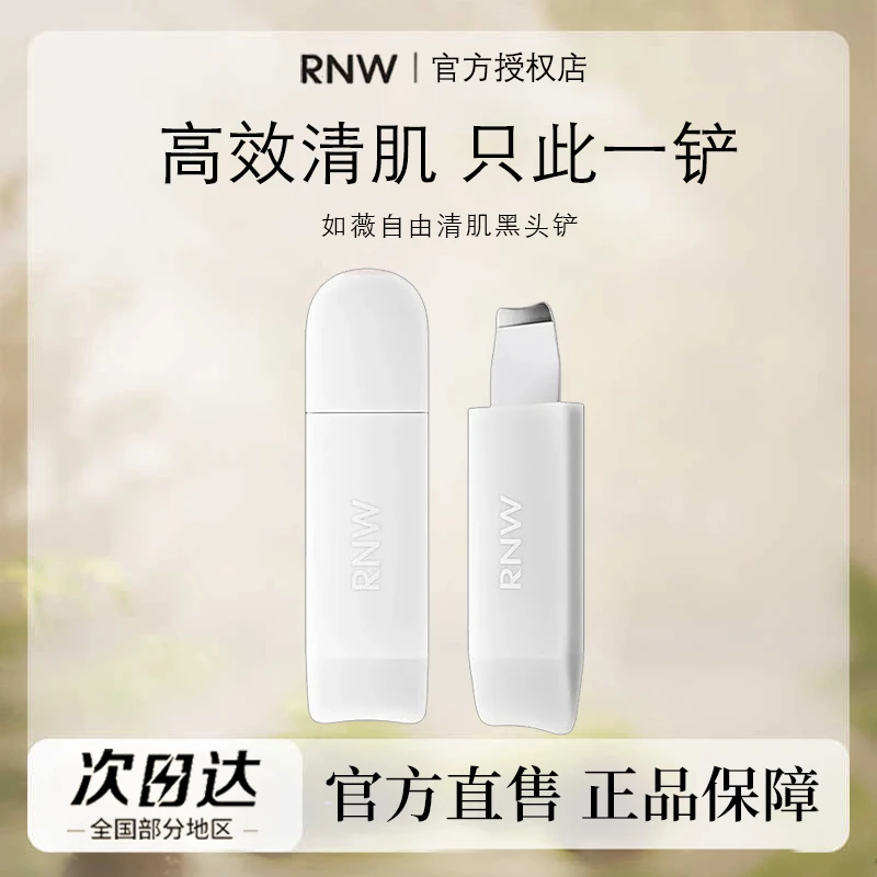 RNW黑头铲鼻部清理鼻贴粉刺白头深度清洁便携使用手动清理工具女