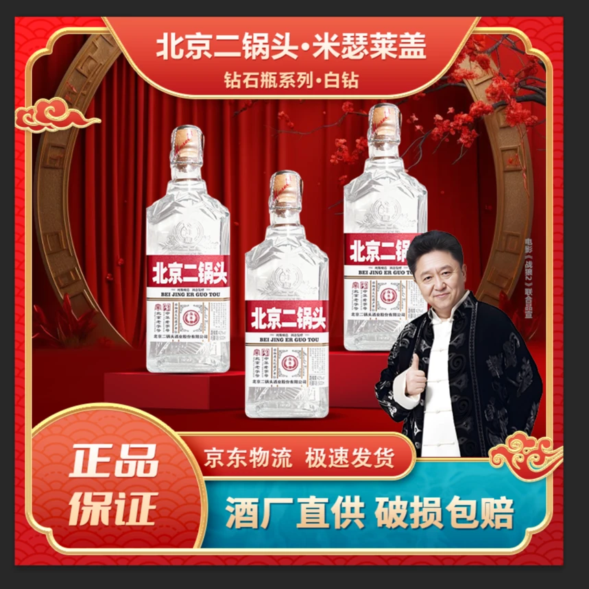 永丰牌北京二锅头米瑟莱白钻42度清香型白酒(4瓶装)42°500