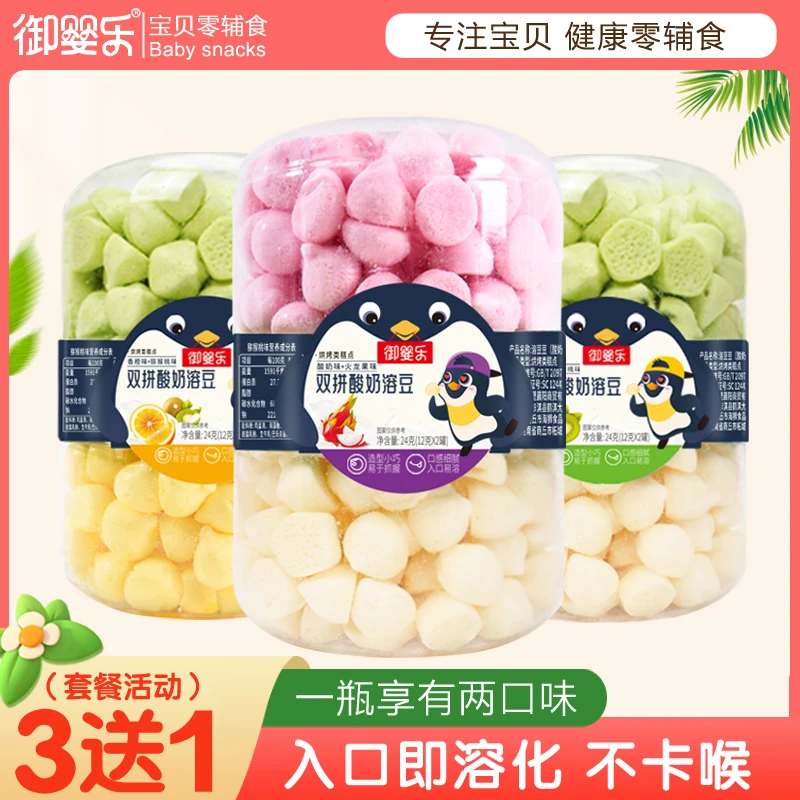 【3送1】入口即溶益生元酸奶溶豆宝宝零食梨膏水果双色溶豆豆罐装