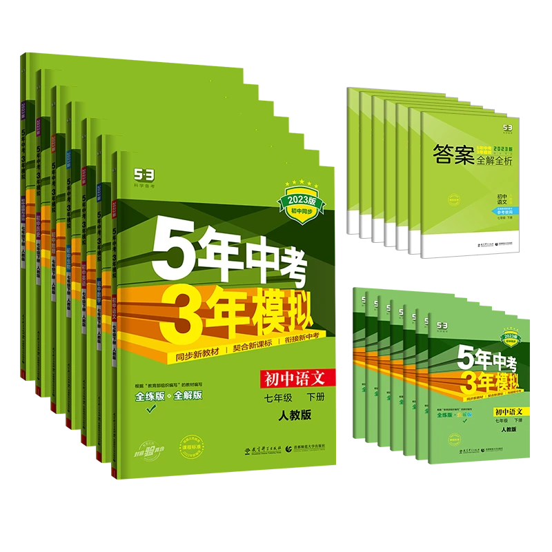 五年中考三年模拟初中数学英语语文历史地理生物全套人教同步练习