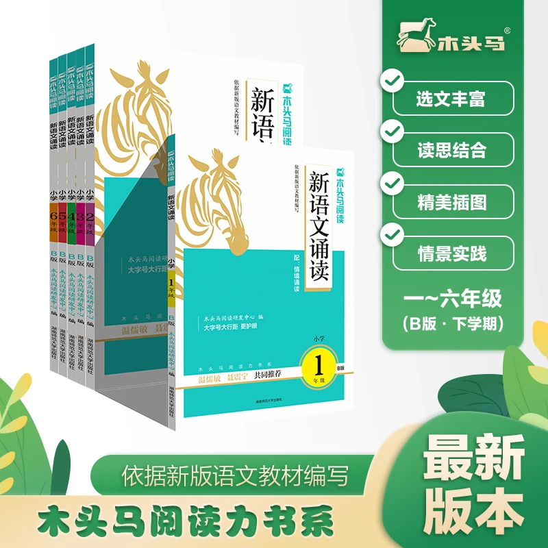 2023木头马新语文诵读一二三四五六年级人教版同步教材有声书情景