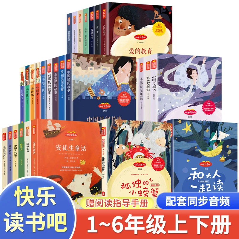 小学语文课外阅读书系快乐读书吧国学启蒙童话故事寓言美绘注音版