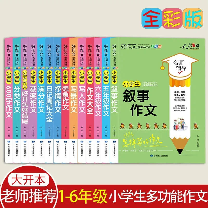 小学生满分作文大全全套获奖抒情想象叙事分类好开头好结尾写作