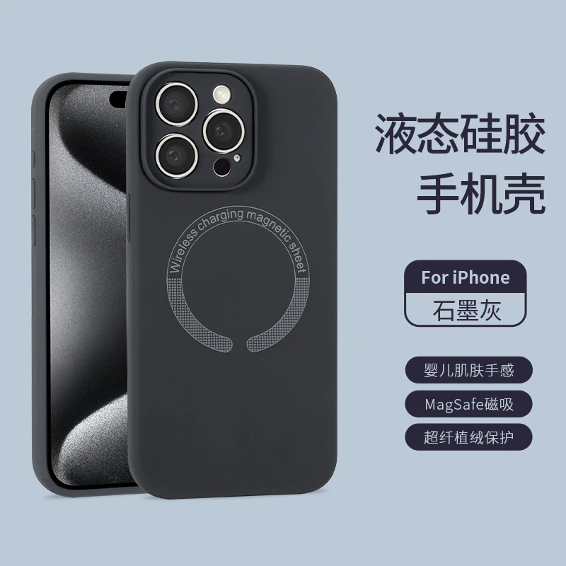 苹果15/14/13液态硅胶磁吸手机壳iphone15promax全包防摔手机壳