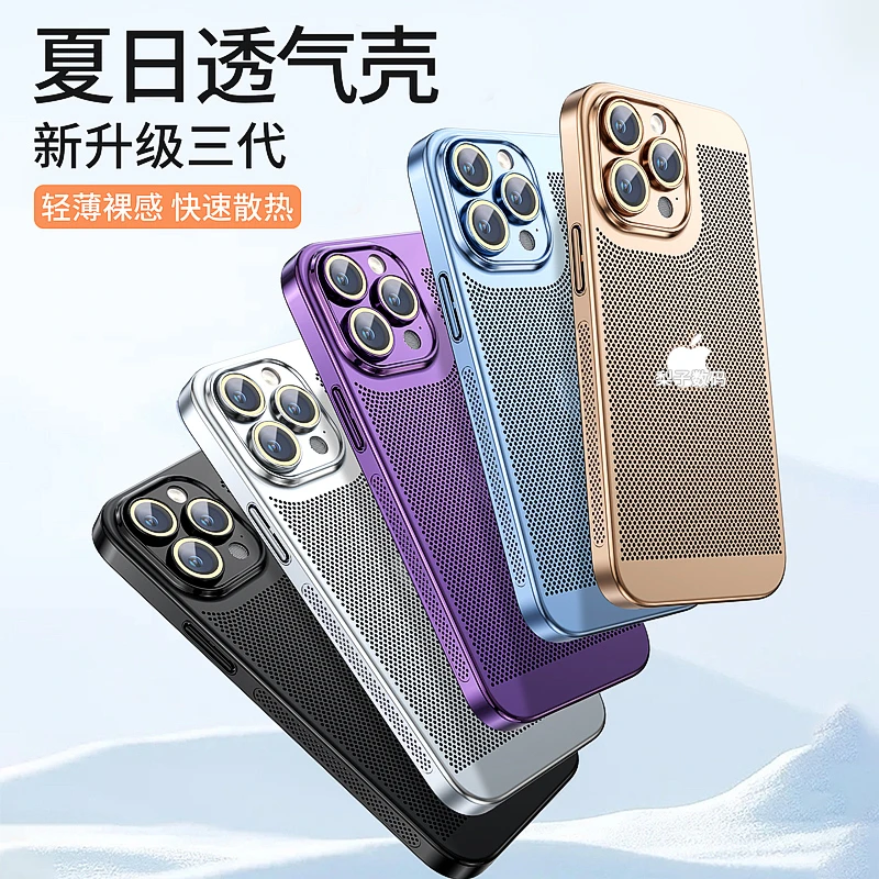 苹果15/14/13/12/11手机壳夏季散热iPhone15promax超薄防摔透气壳