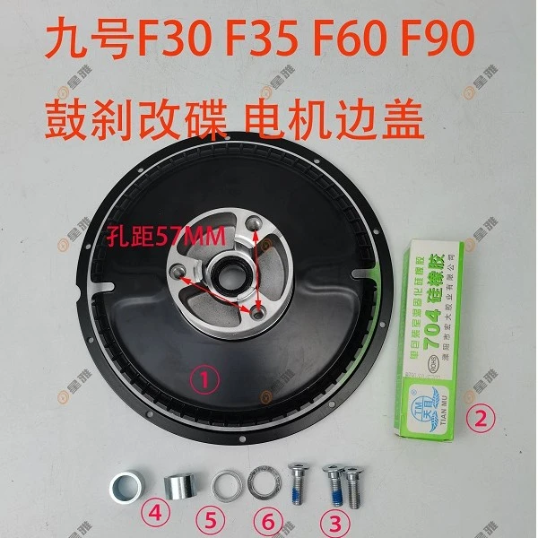 九号F30CF30CLFMIXF90电动车后碟刹电机边盖F系列10寸碟刹鼓改碟
