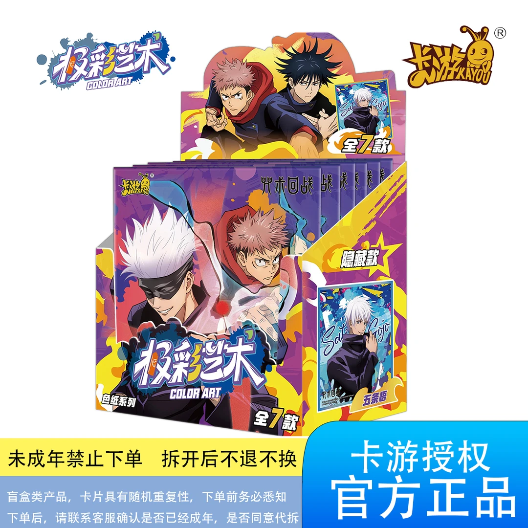 【咒术回战】极彩艺术系列潮玩盲盒色纸动漫盲盒（代拆）