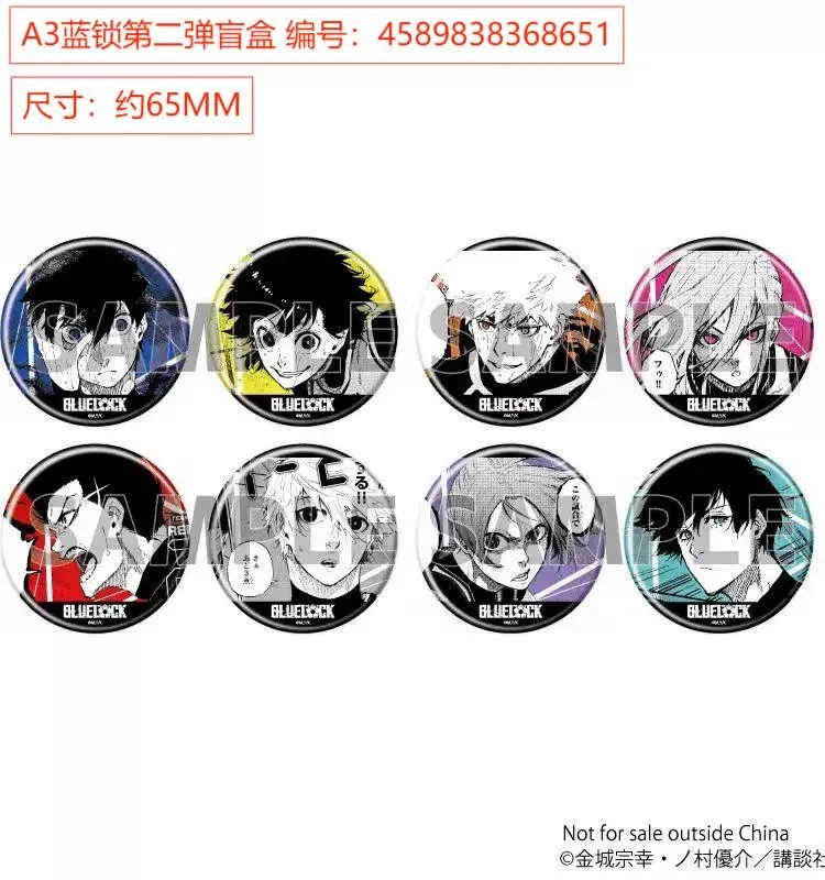 【蓝色监狱】蓝锁铁人柄原画彩色吧唧徽章谷子周边盲盒