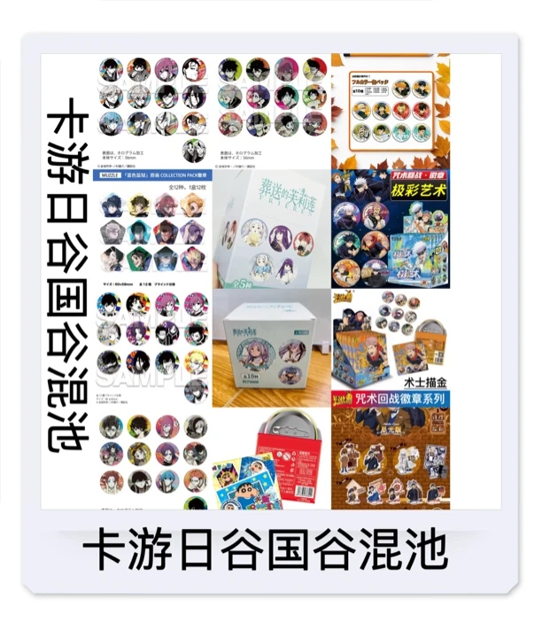 咒术回战排球少年蓝色监狱原画队旗吧唧卡游国谷混池盲盒（代拆）