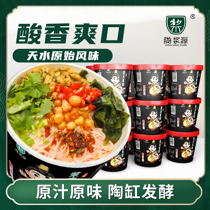 陇浆源浆水酸菜米线米粉冲泡速食方便面酸辣桶装精品食用即食健康
