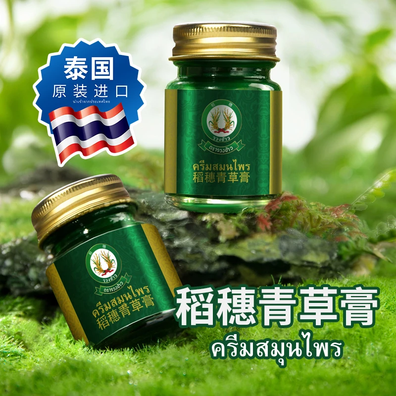 【泰国进口】稻穗防蚊虫叮咬止痒青草膏15g