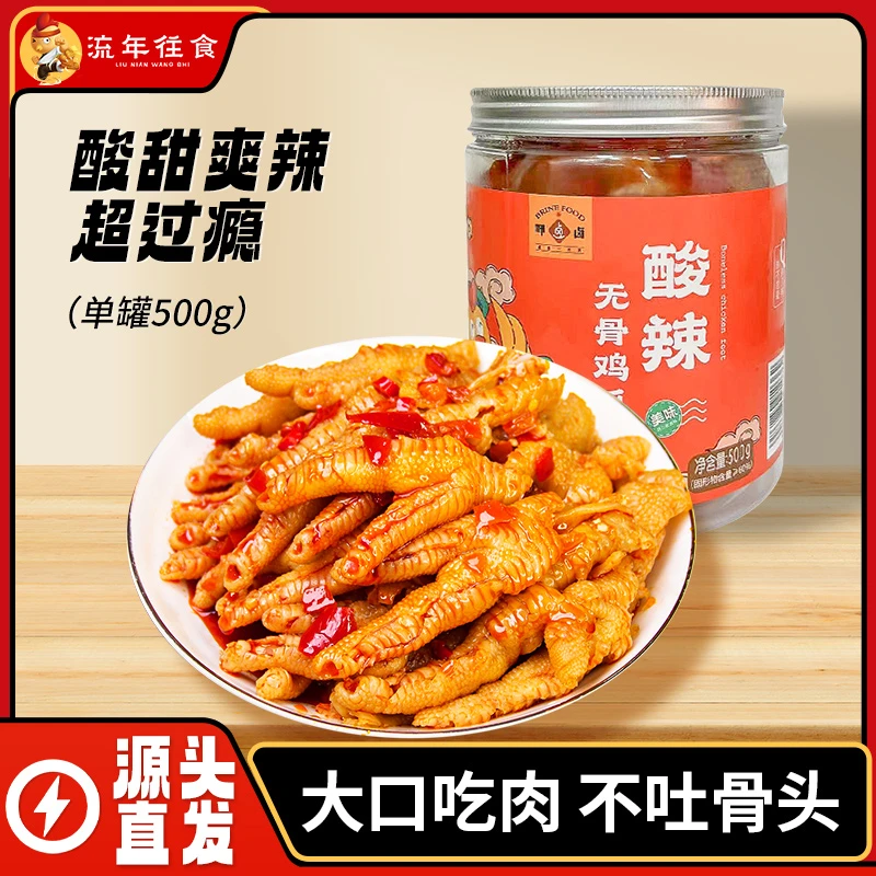 柠檬酸辣无骨鸡爪蒜香去骨凤爪脱骨鸡脚新鲜零食工厂直发开袋即食
