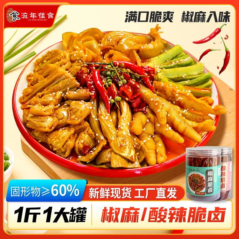 椒麻大杂烩1斤酸辣脆卤无骨鸡爪三角骨贡菜鸡脚筋零食工厂直发