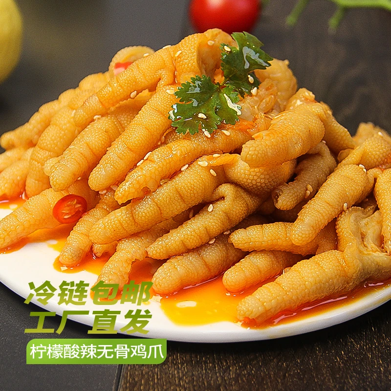 200g柠檬酸辣无骨鸡爪盒装去骨凤爪脱骨鸡脚新鲜追剧零食工厂直发