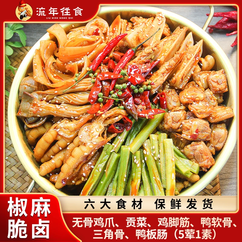 流年往食 椒麻大杂烩1斤无骨鸡爪贡菜三角骨酸辣零食鲜香麻辣招牌
