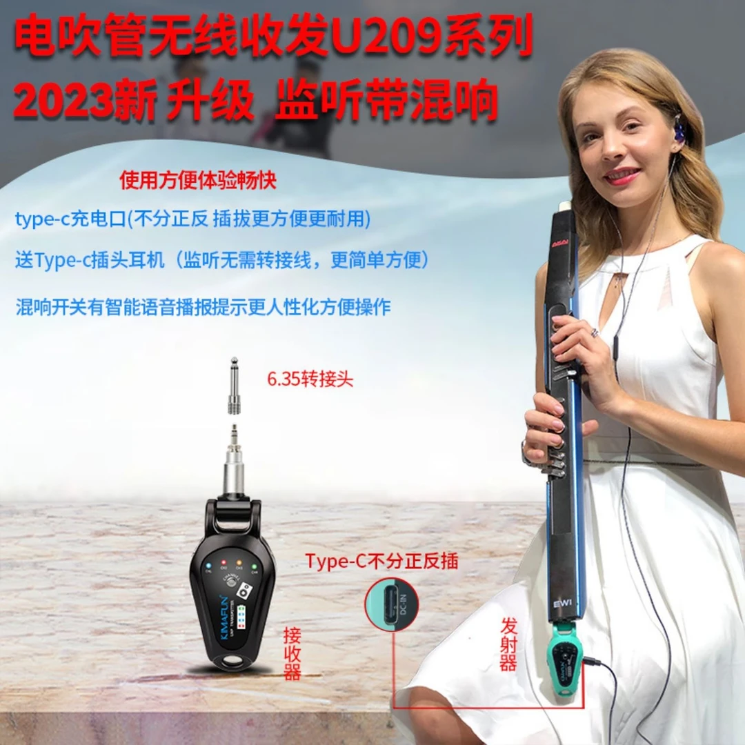 KIMAFUN/晶麦风KM209电吹管专用无线收发器音频传输器接收发射器