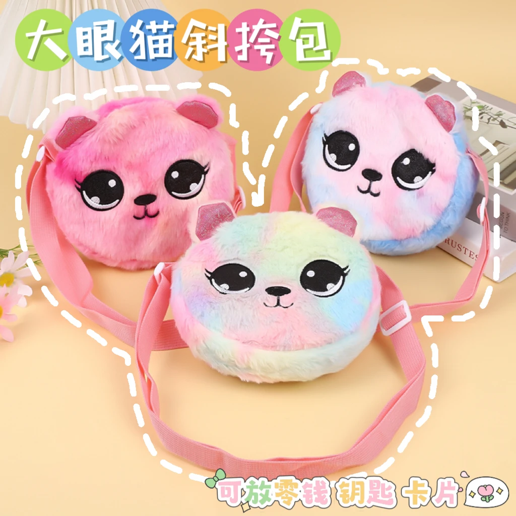 可爱儿童斜挎包毛绒大眼猫咪单肩包公主宝宝卡通扎染便携小钱包