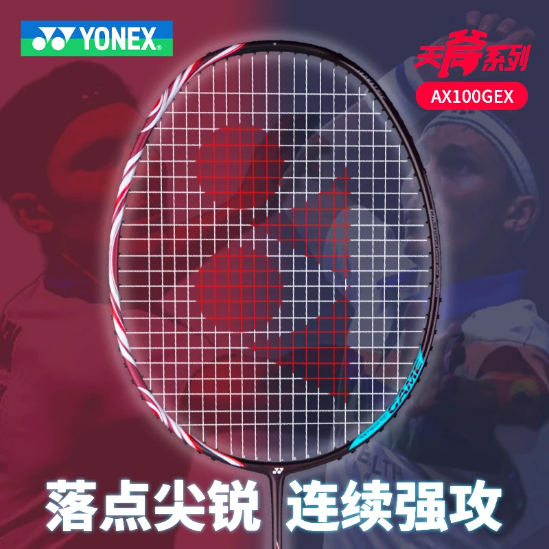 YONEX/尤尼克斯官方正品旗舰羽毛球拍天斧AX100game全碳素yy单拍