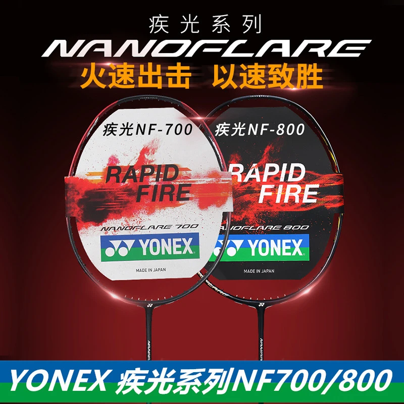 YONEX/尤尼克斯羽毛球拍NF疾光700800全碳素yy单拍官方正品旗舰