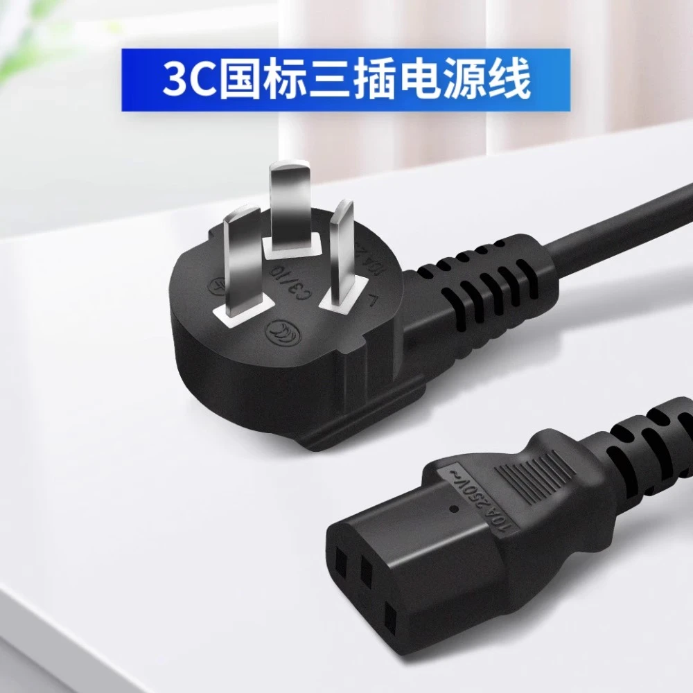 国标三插品字尾电源线3C认证大功率台式电脑主机显示器线三孔插头