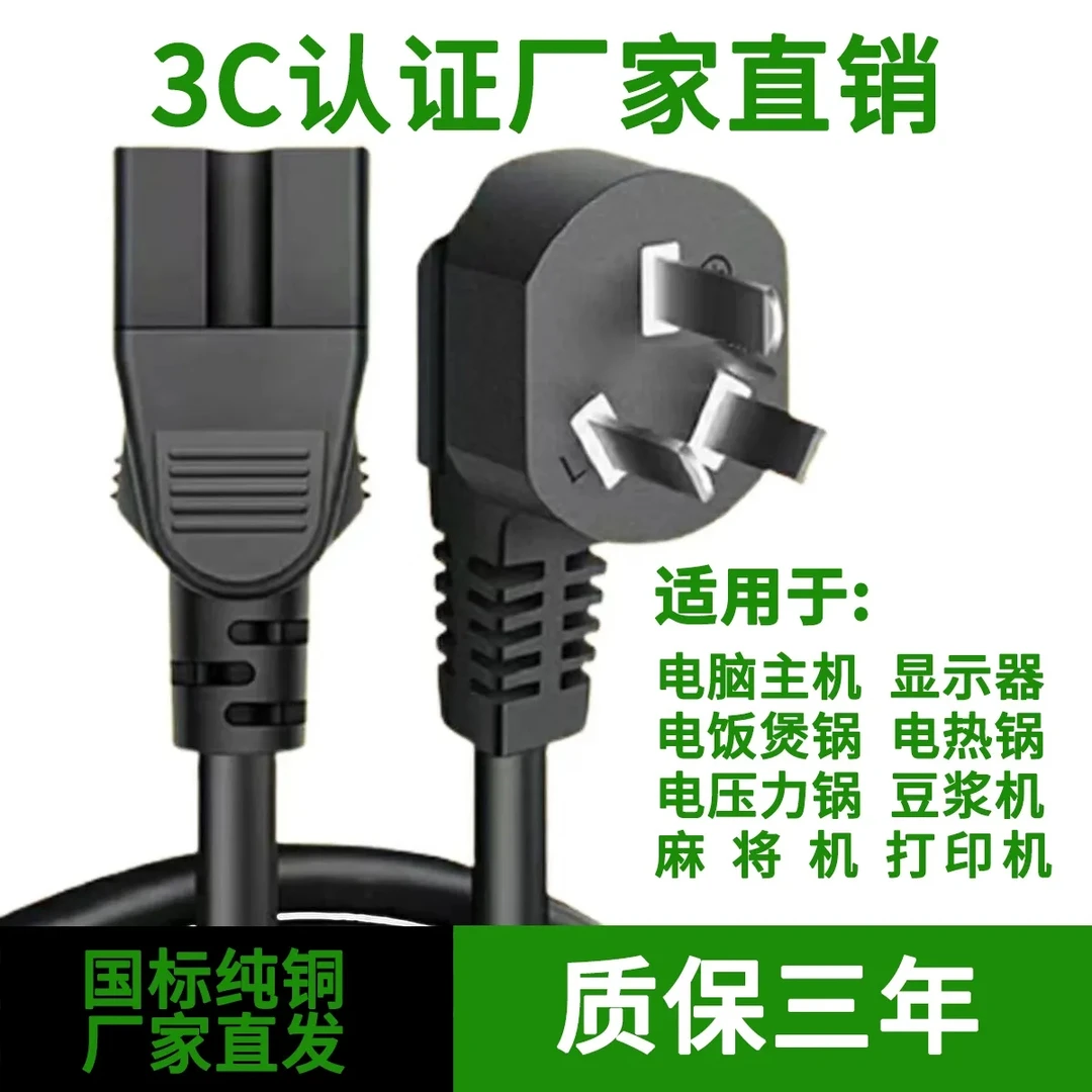 3C认证国标电源线电饭锅电子秤电脑主机显示屏安全加粗品字尾通用