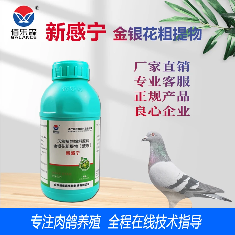 佰乐森新感宁 天然植物饲料原料 金银花粗提物