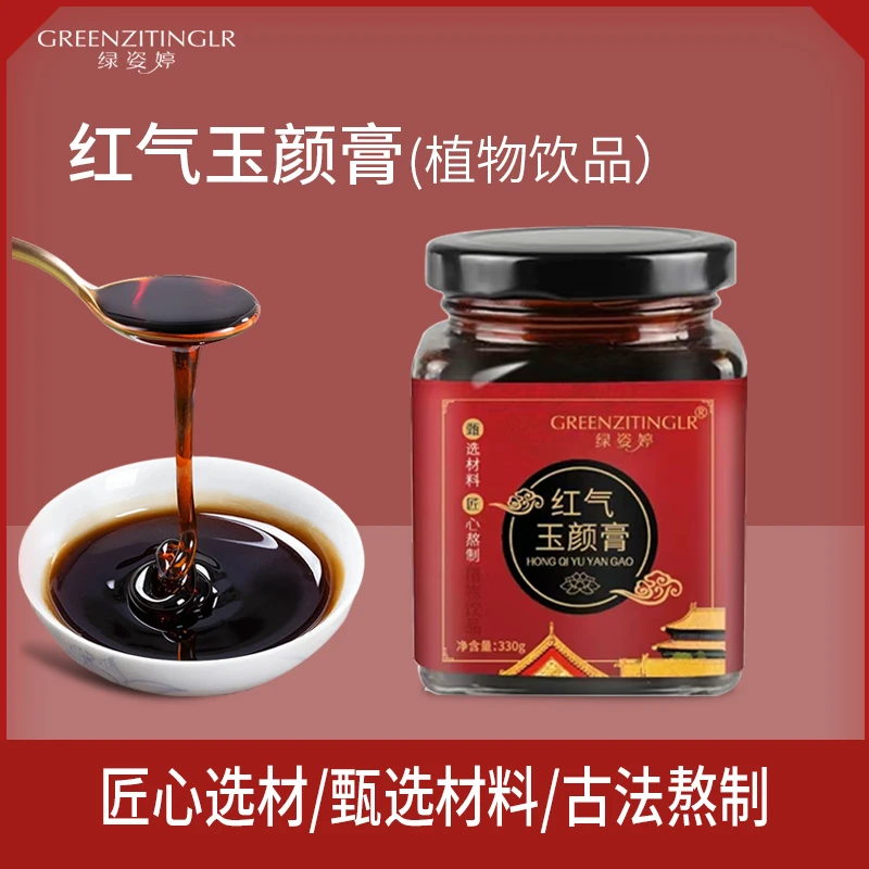 【绿姿婷】古法熬制 女性调养滋补红气玉颜膏330g